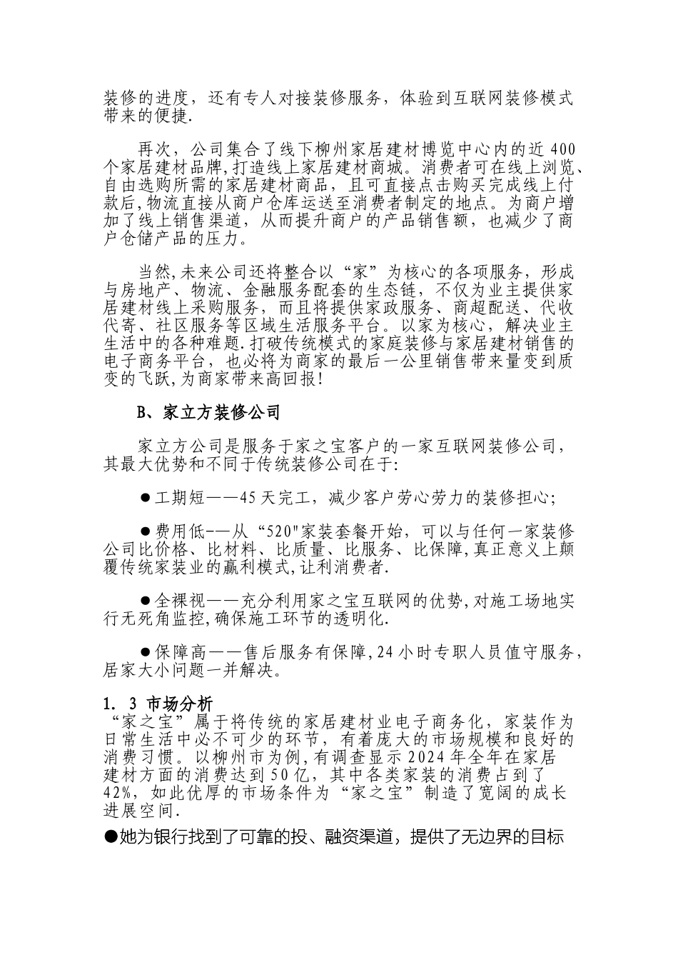 互联网联盟项目计划书_第2页
