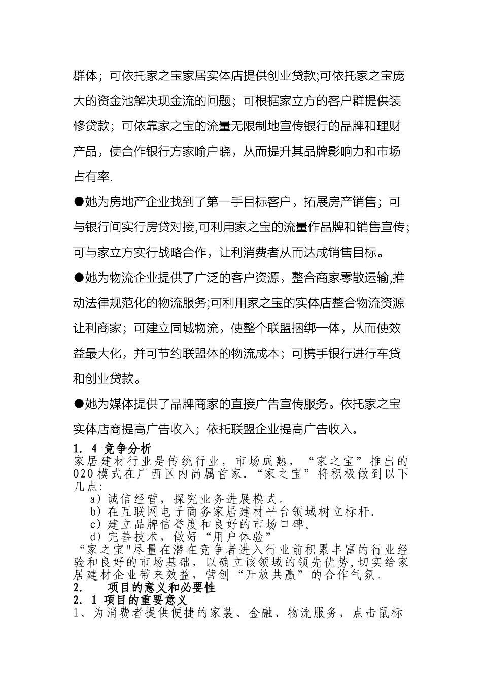 互联网联盟项目计划书_第3页