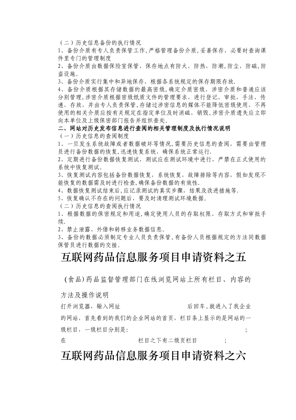 互联网药品信息服务项目申请书_第3页