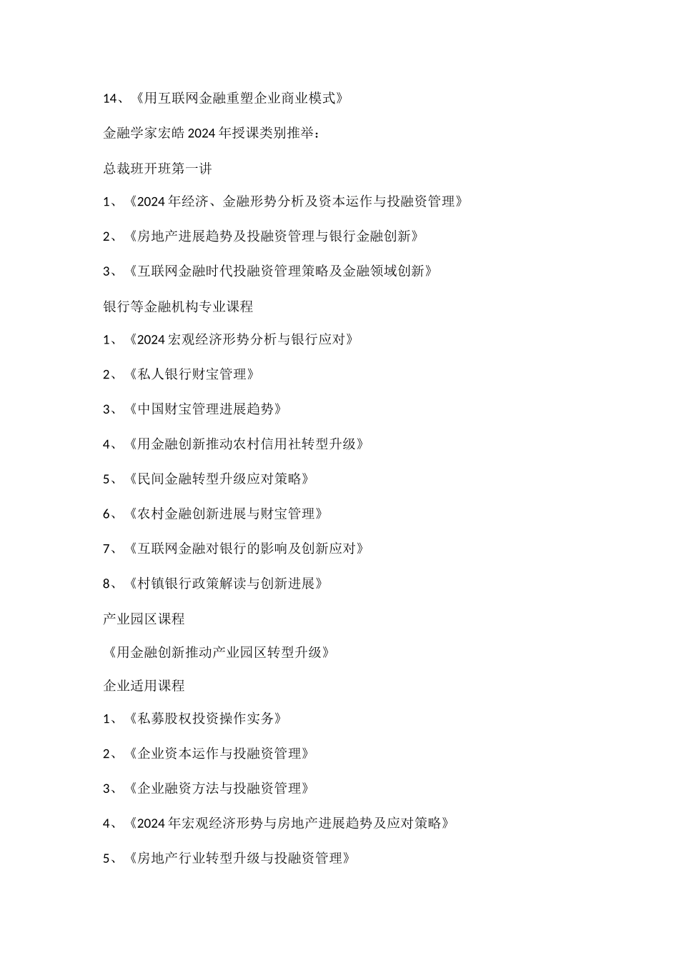 互联网金融培训师讲师老师宏皓给建设银行山西省分行讲授《互联网金融对银行的挑战和创新应对》_第2页