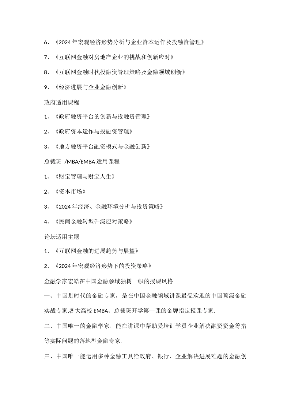 互联网金融培训师讲师老师宏皓给建设银行山西省分行讲授《互联网金融对银行的挑战和创新应对》_第3页