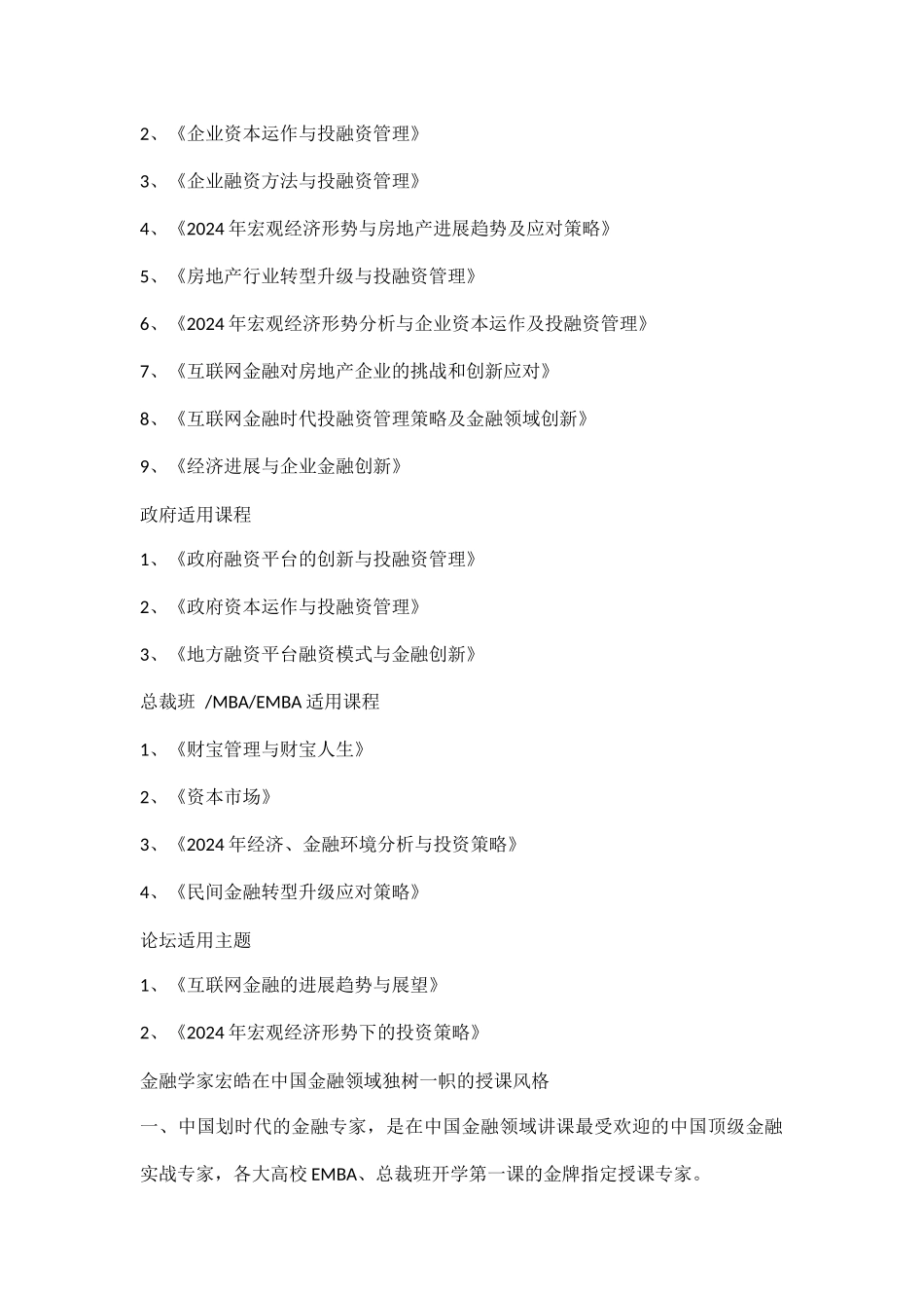 互联网金融培训师讲师老师宏皓给新希望房地产公司讲授《房地产企业融资方法与投融资管理》_第3页