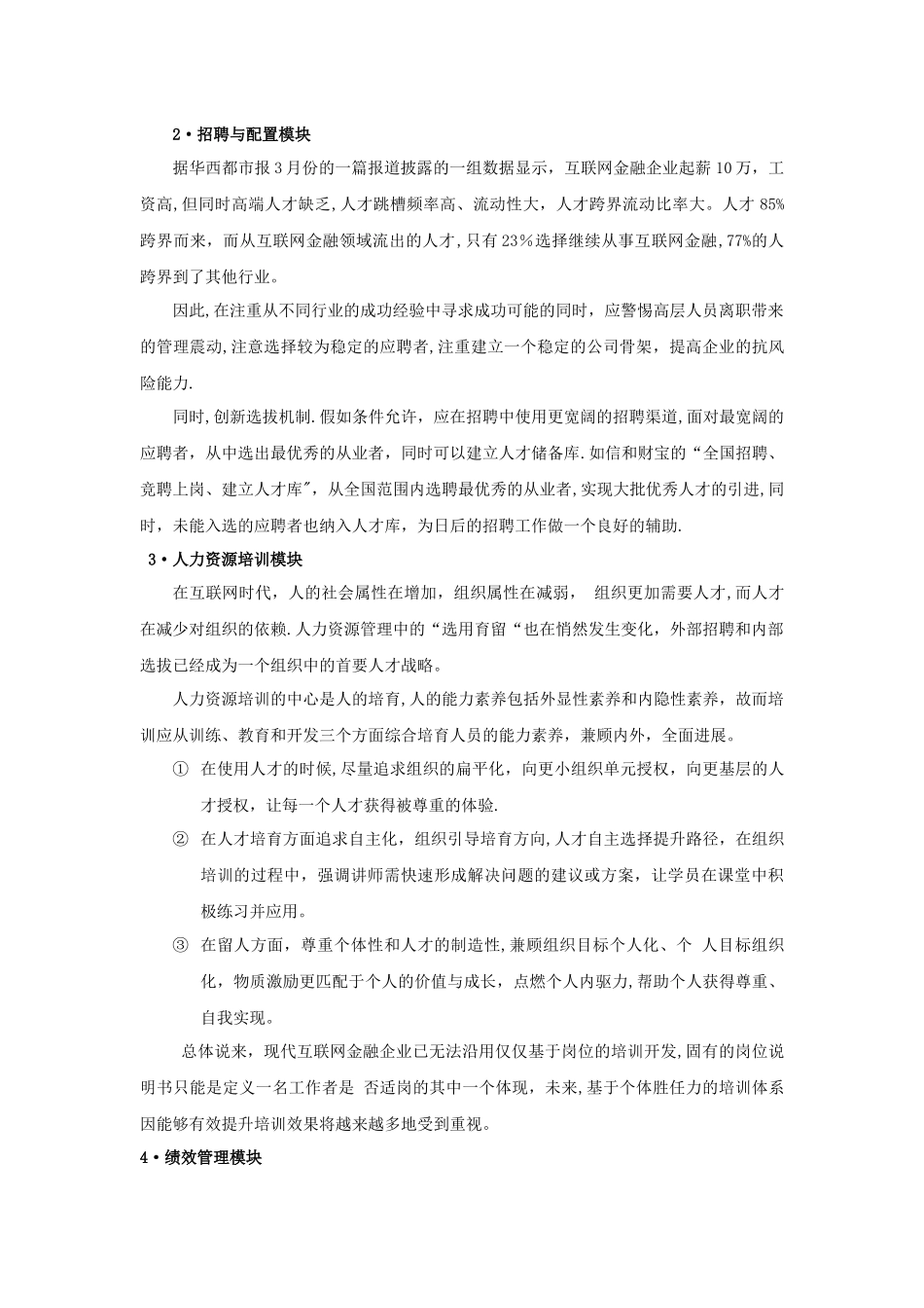 互联网金融企业的人力资源管理--_第2页