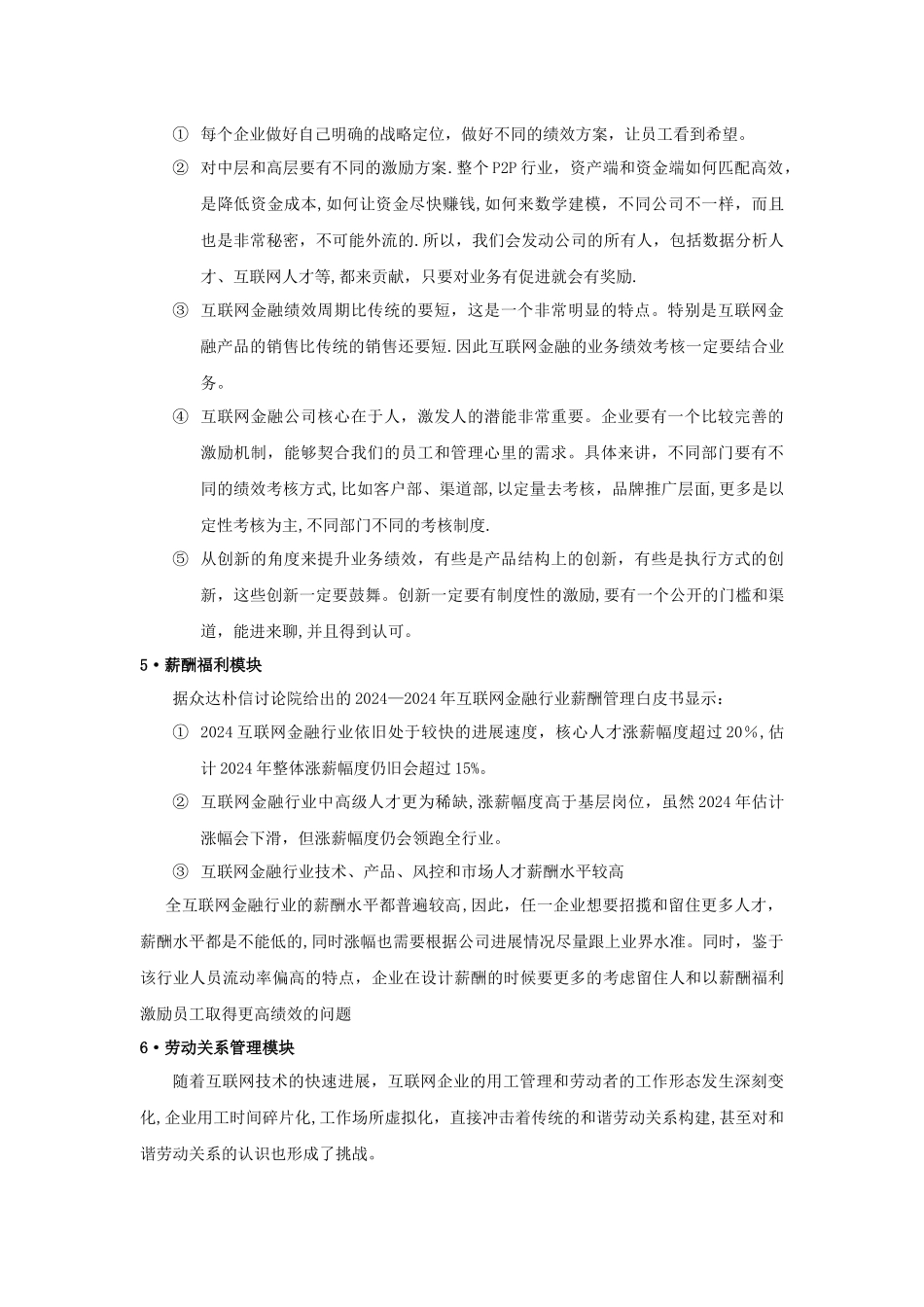 互联网金融企业的人力资源管理--_第3页