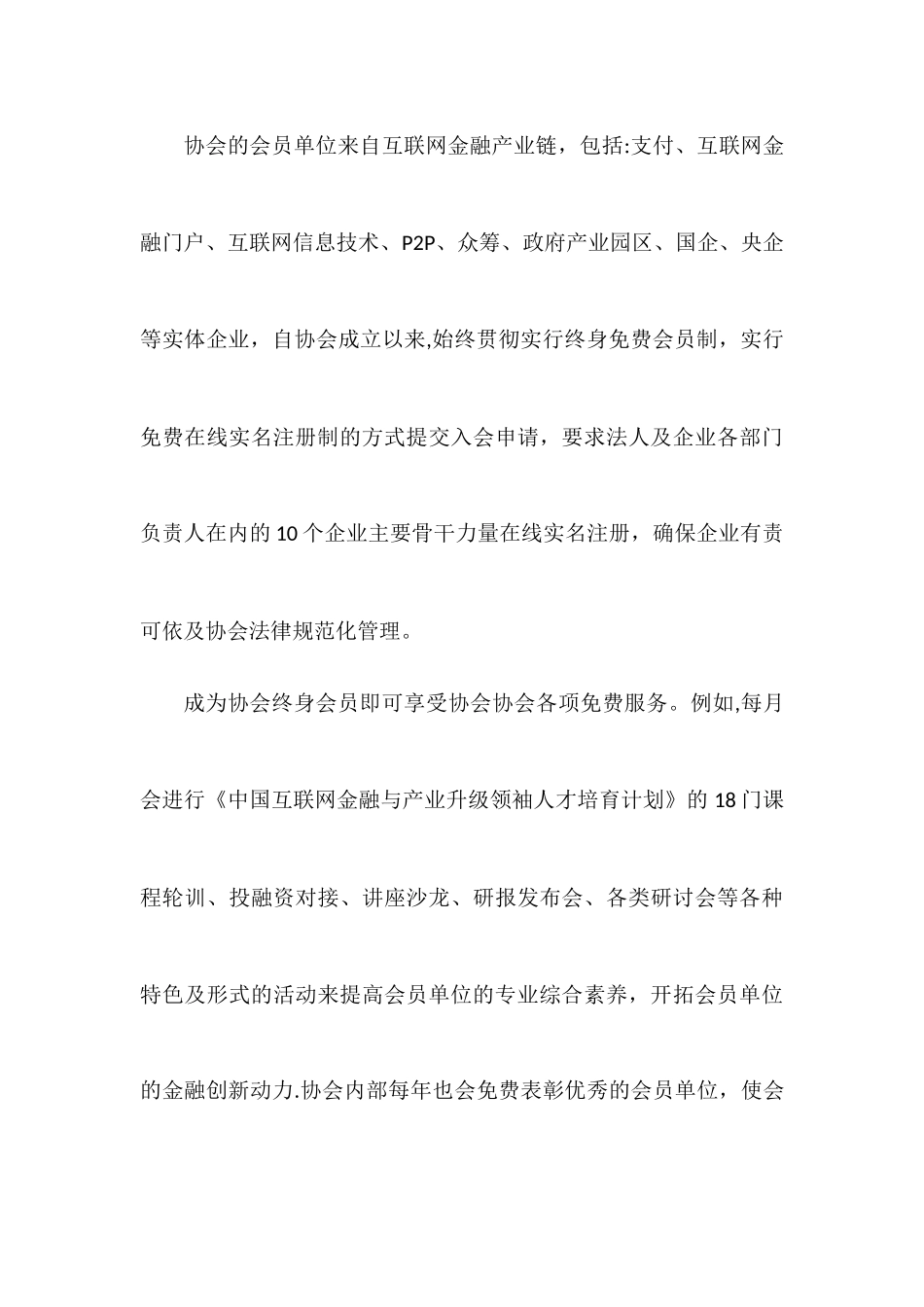 互联网金融培训机构、互联网金融培训平台、互联网金融培训讲座_第3页