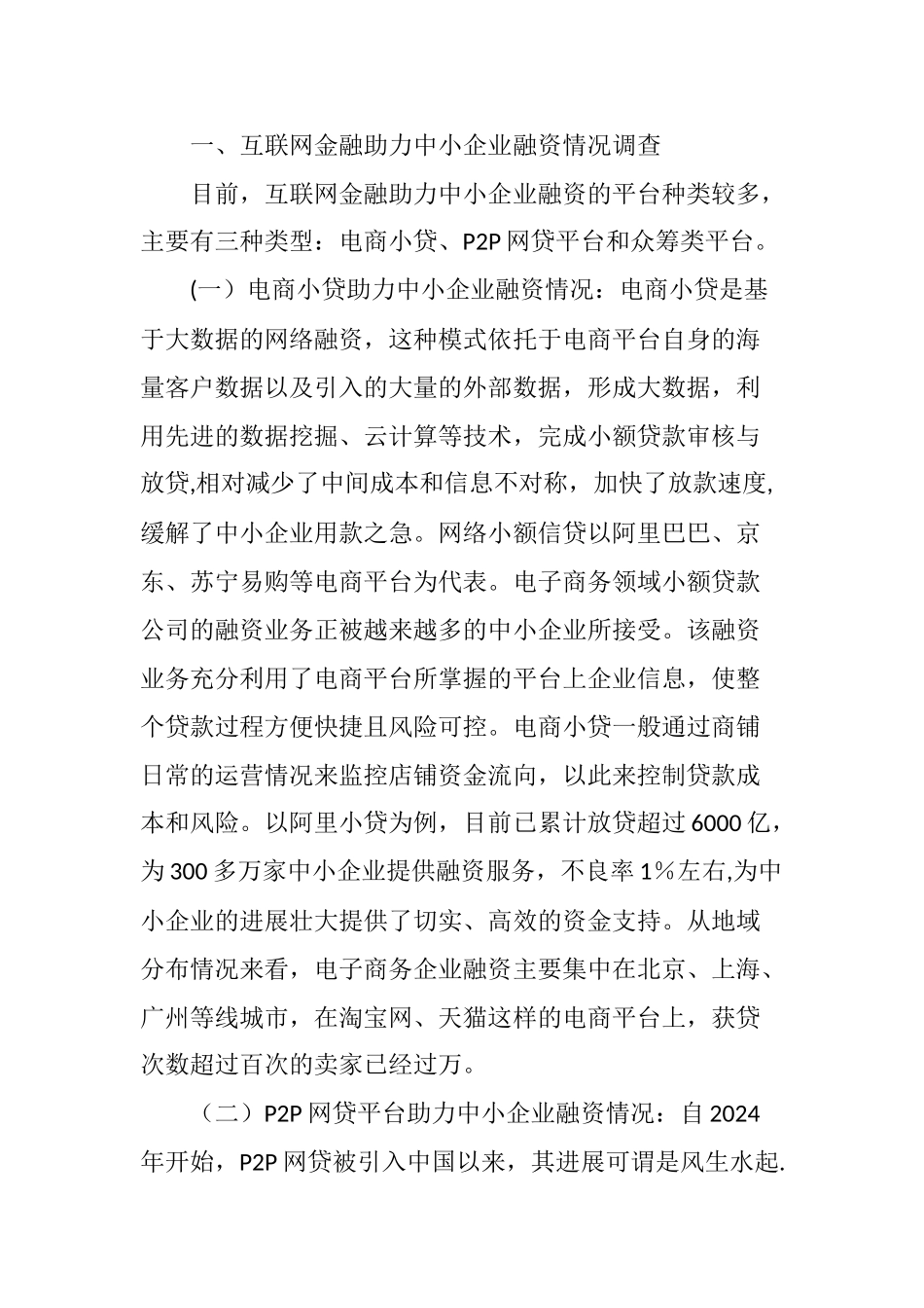 互联网金融助力中小企业融资现状分析_第2页