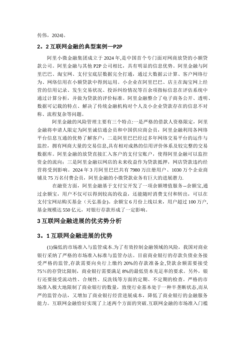 互联网金融对商业银行的冲击及应对策略_第2页