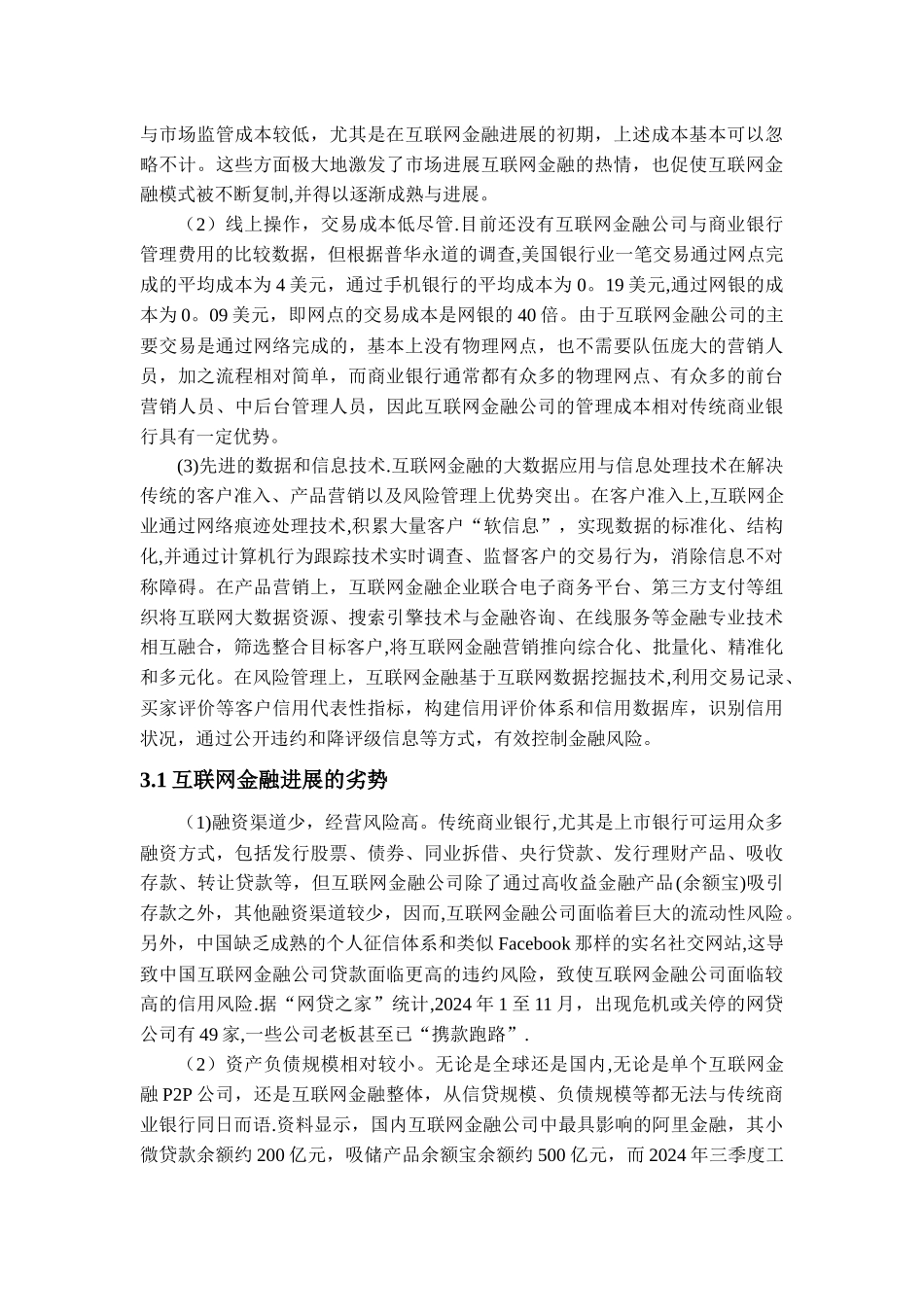 互联网金融对商业银行的冲击及应对策略_第3页