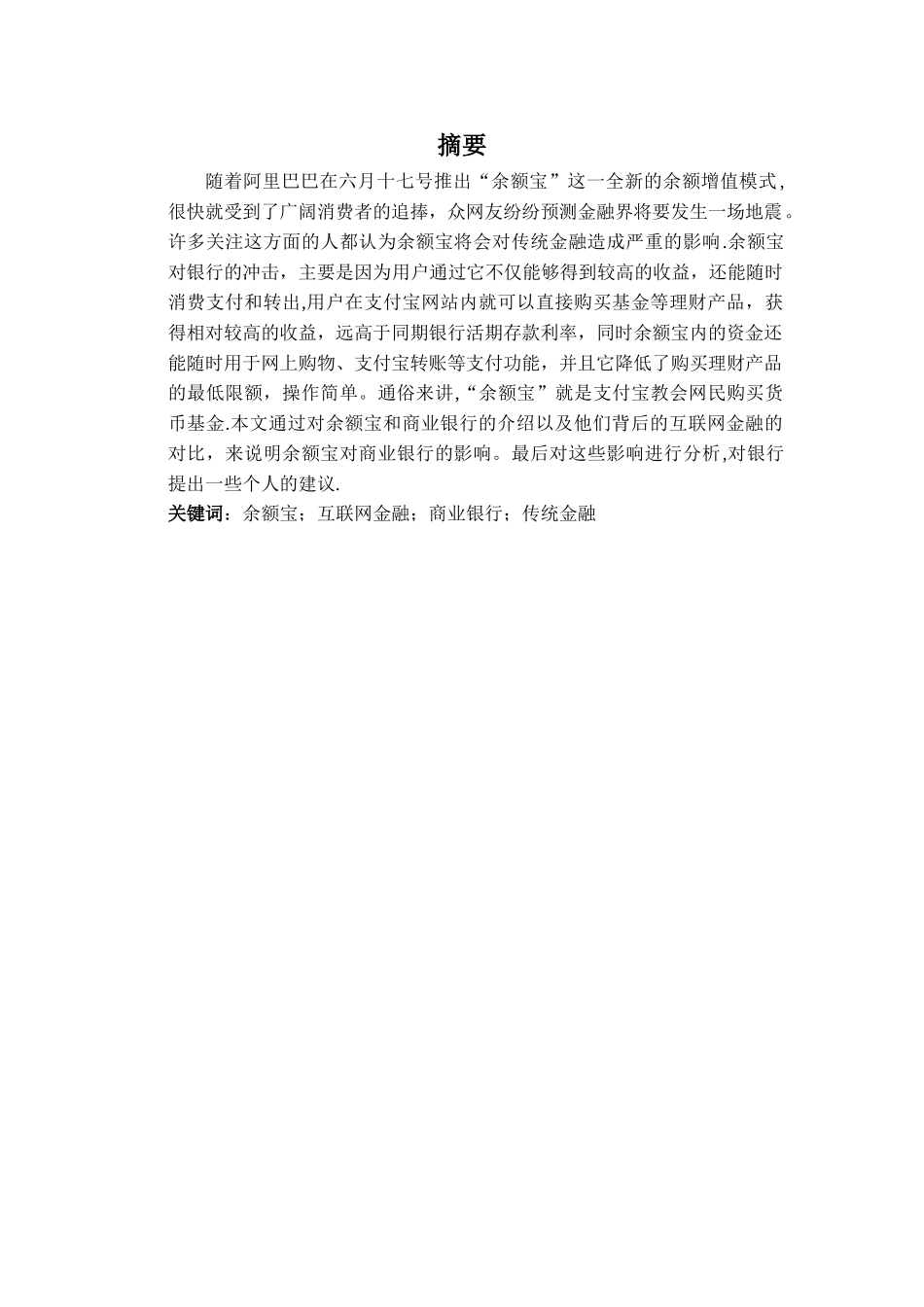 互联网金融对商业银行发展的影响_第2页