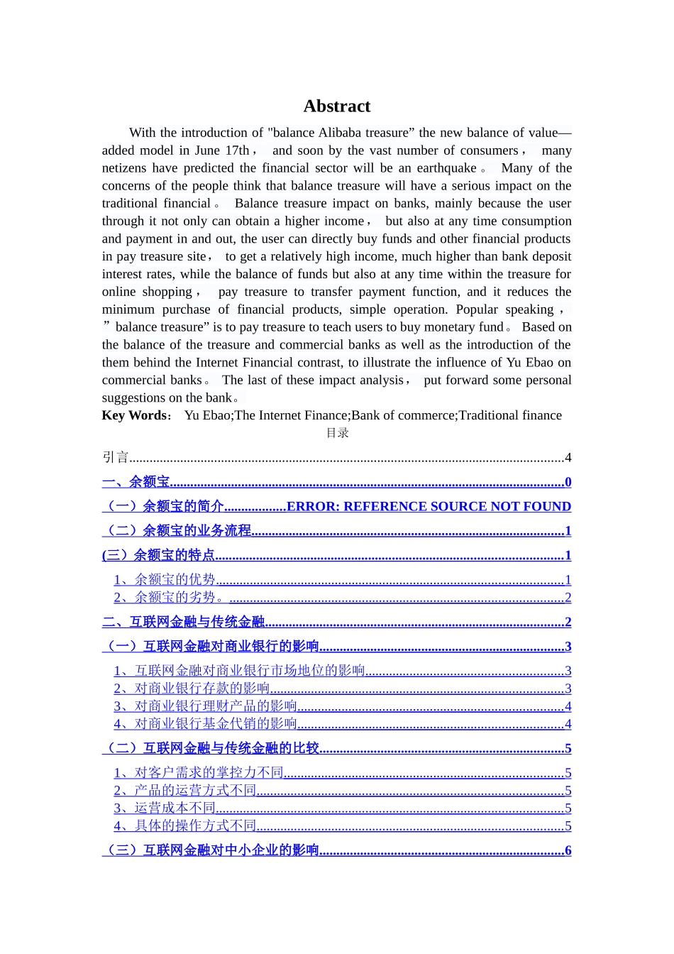 互联网金融对商业银行发展的影响_第3页