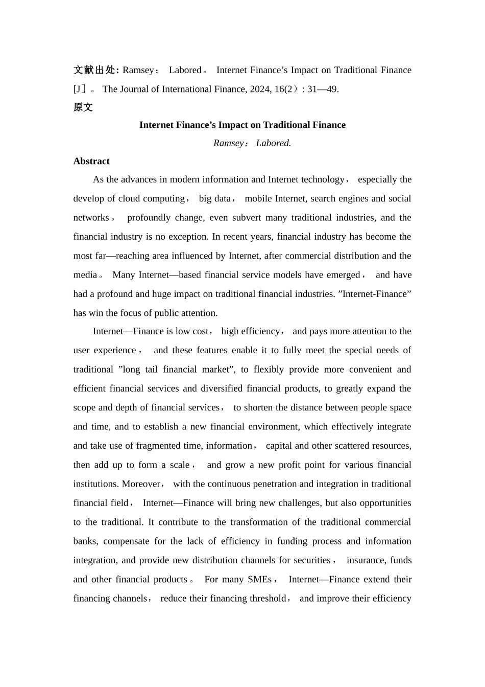 互联网金融对传统金融业的影响外文文献翻译_第1页