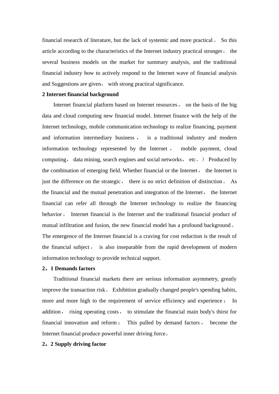 互联网金融对传统金融业的影响外文文献翻译_第3页