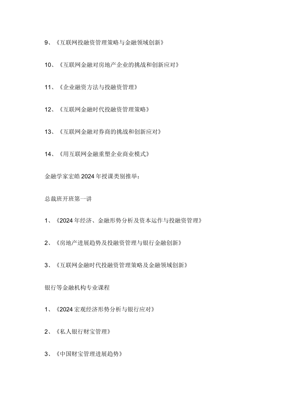 互联网金融培训师讲师老师宏皓给千里马工程机械集团讲授《新常态下的工程机械行业转型之道—互联网+》_第2页