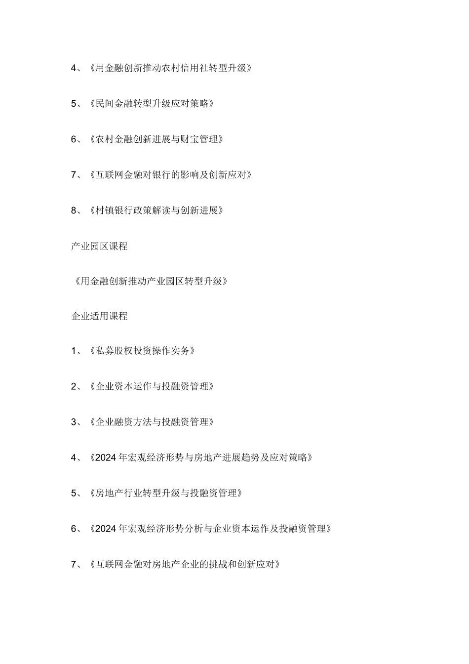 互联网金融培训师讲师老师宏皓给千里马工程机械集团讲授《新常态下的工程机械行业转型之道—互联网+》_第3页