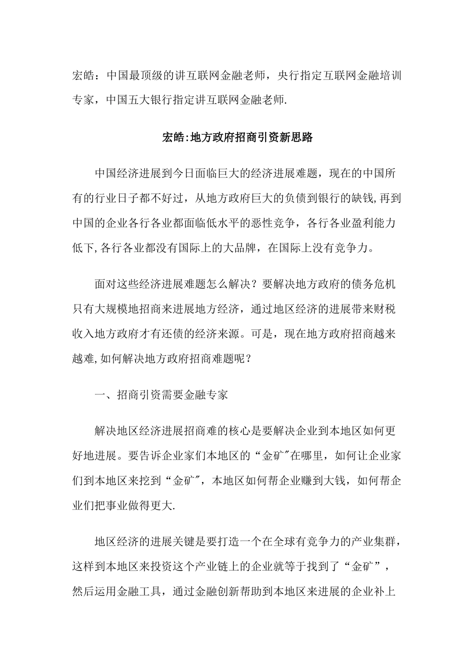 互联网金融培训老师宏皓、互联网金融培训讲师、互联网金融培训师_第1页