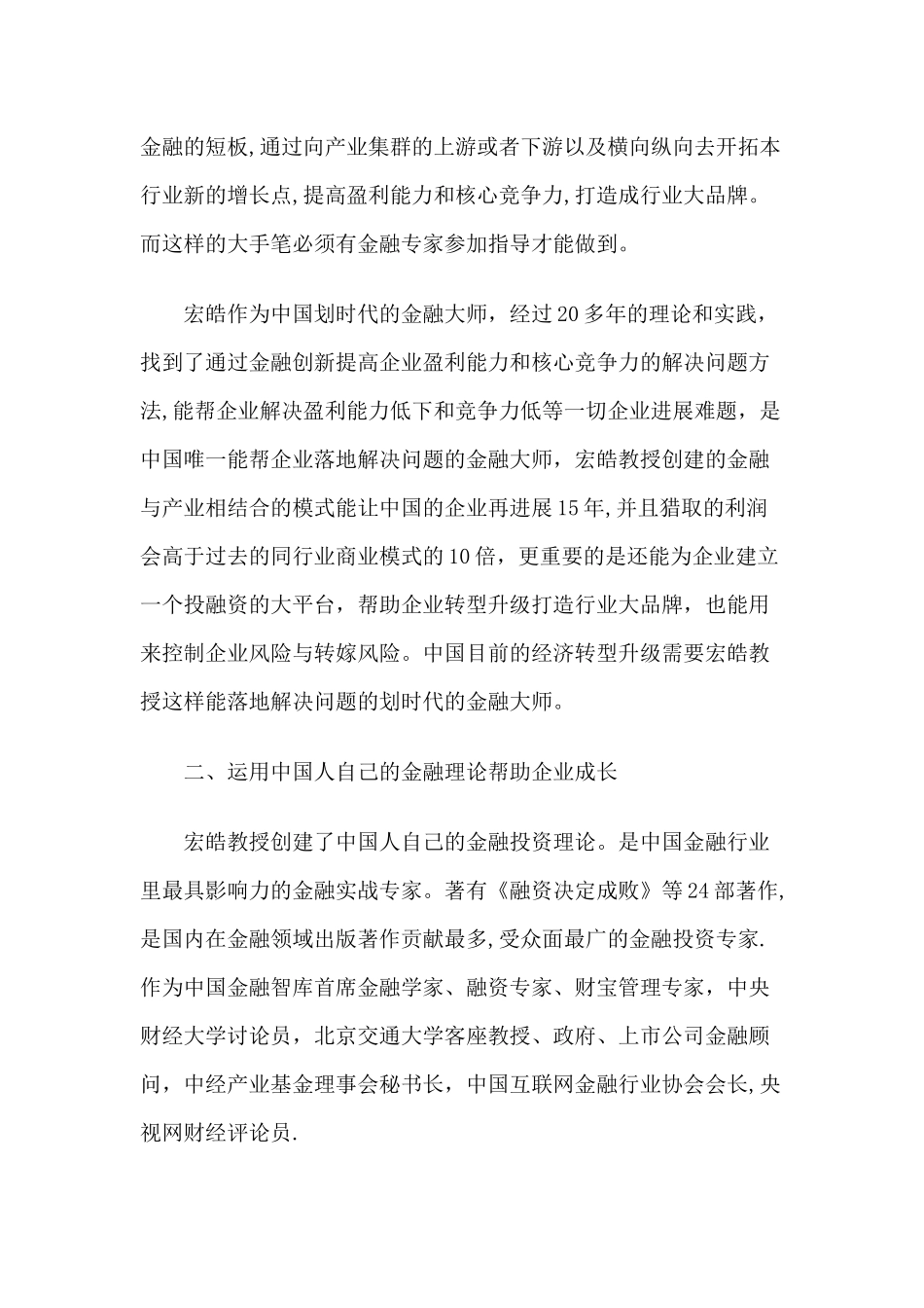 互联网金融培训老师宏皓、互联网金融培训讲师、互联网金融培训师_第2页
