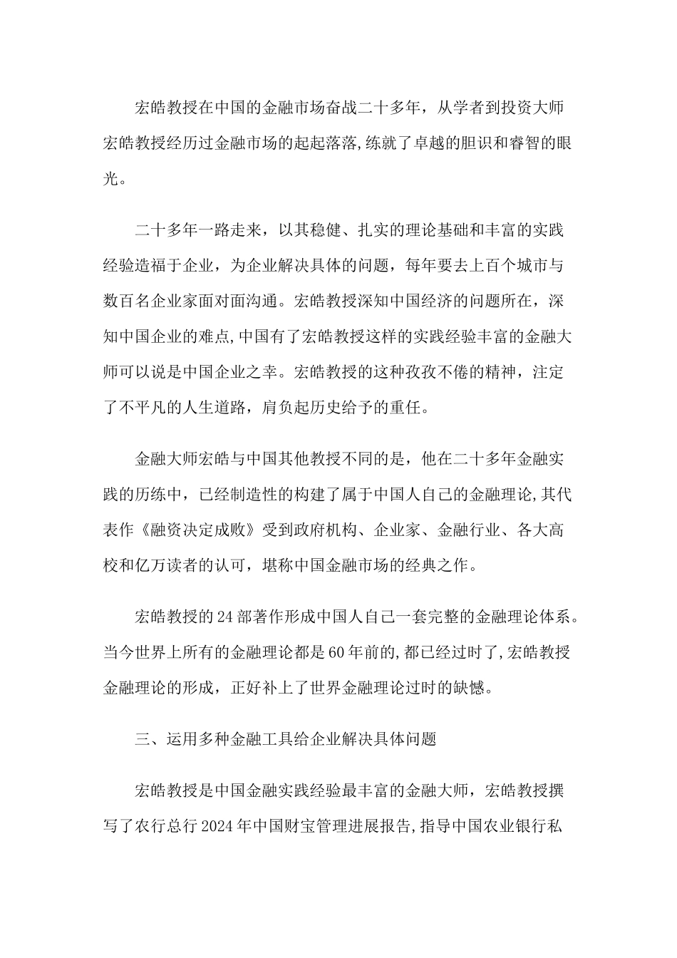 互联网金融培训老师宏皓、互联网金融培训讲师、互联网金融培训师_第3页