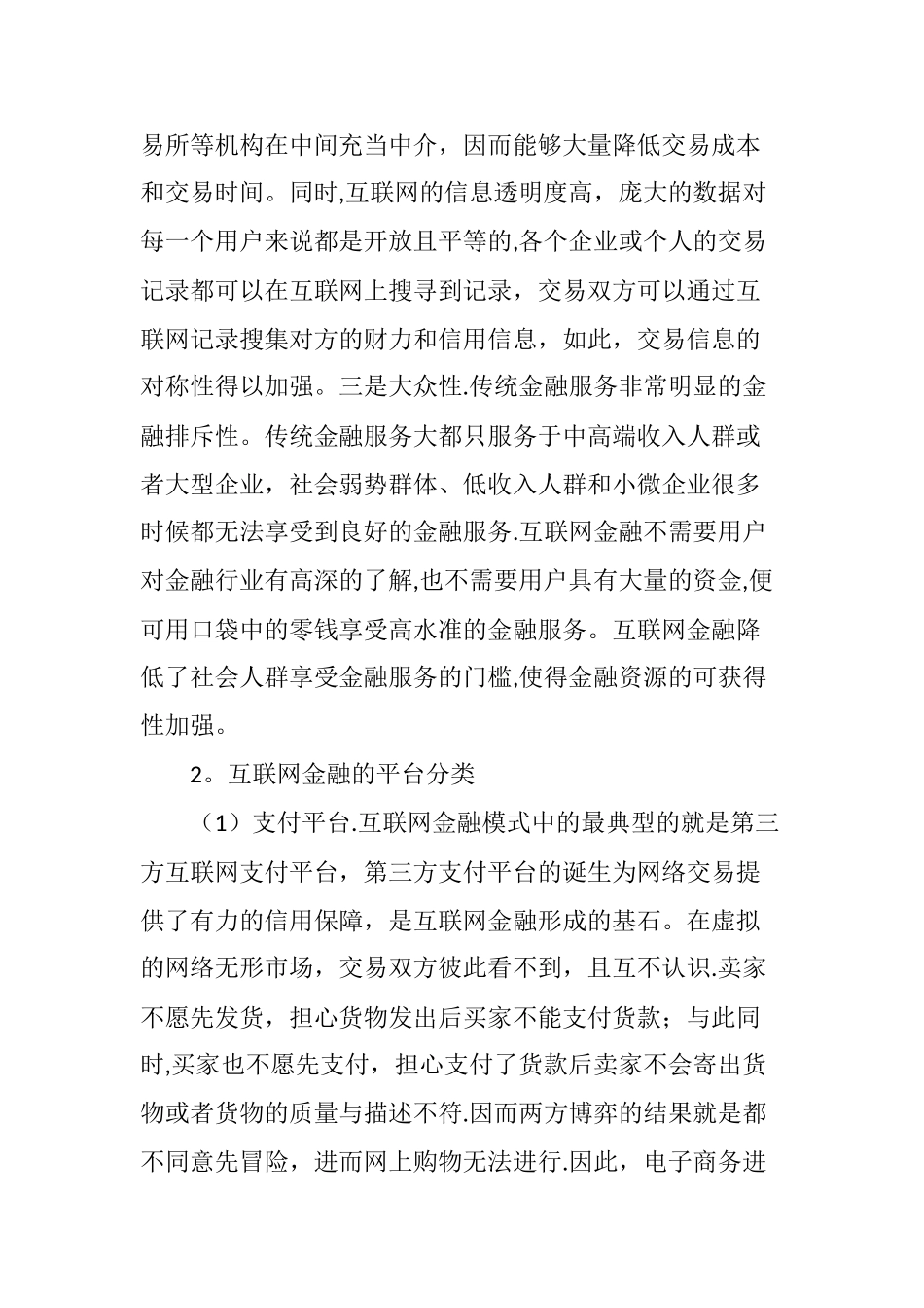 互联网金融对我国商业银行的影响及应对策略_第3页