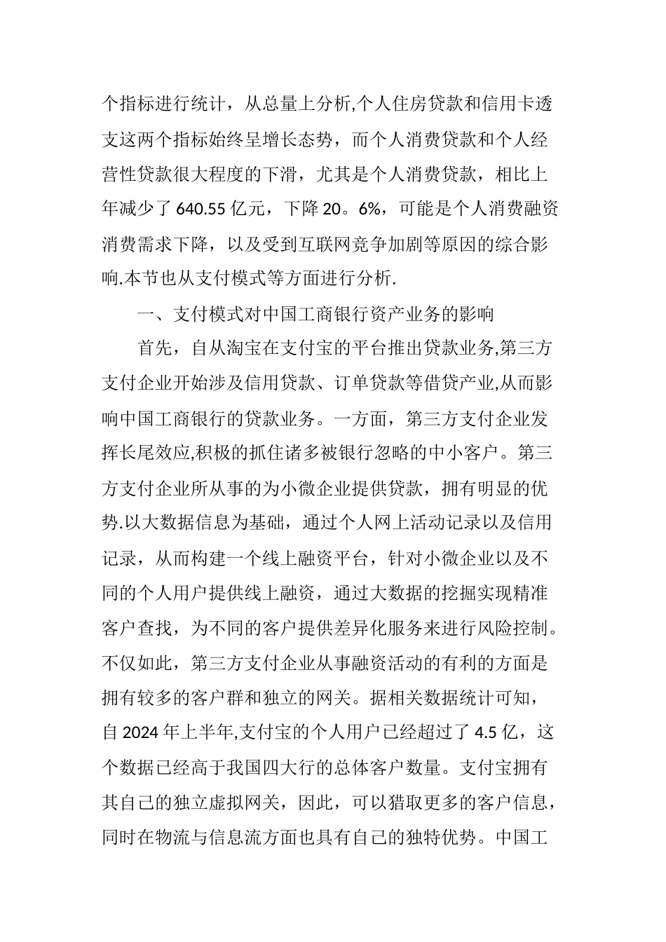 互联网金融对商业银行资产业务的影响_第2页
