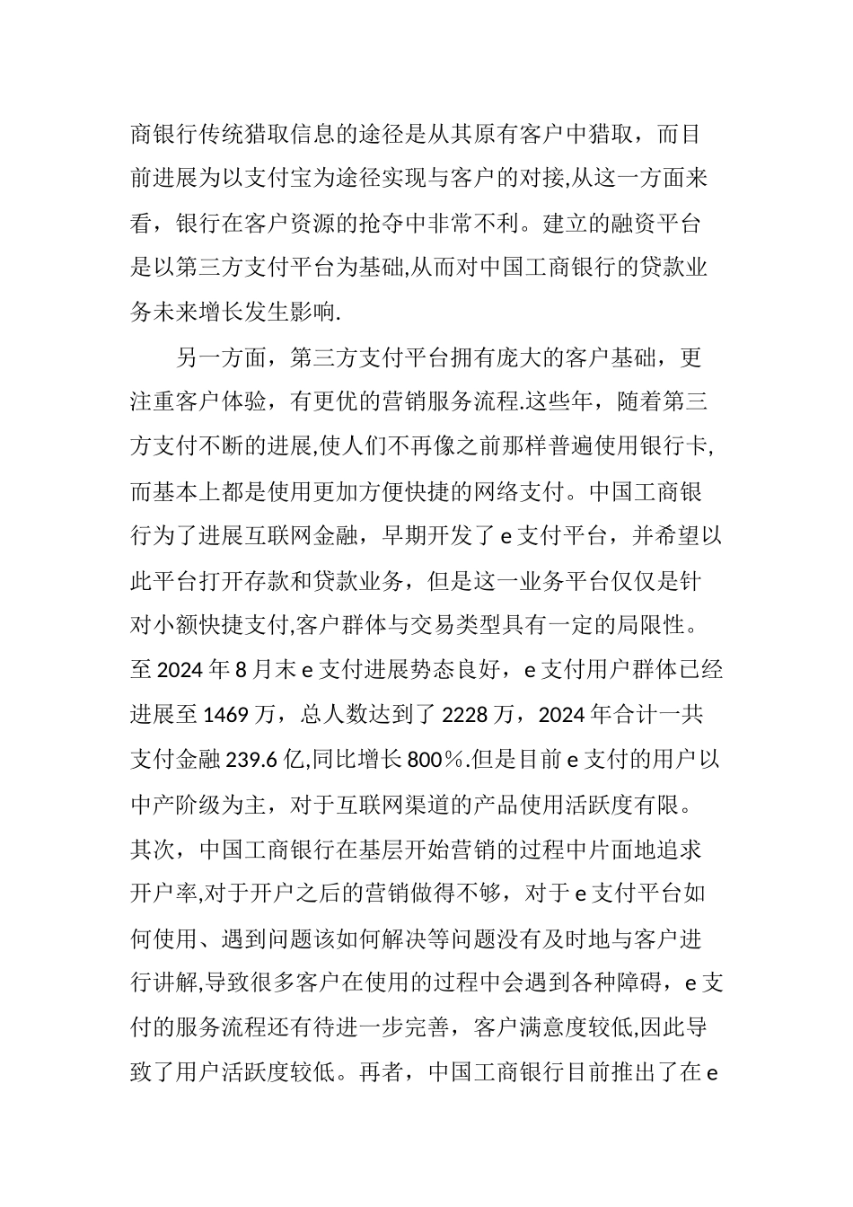 互联网金融对商业银行资产业务的影响_第3页