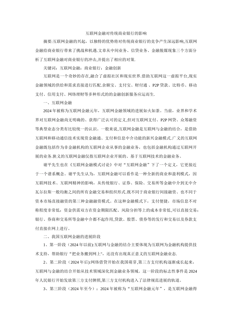 互联网金融对传统商业银行的影响_第1页