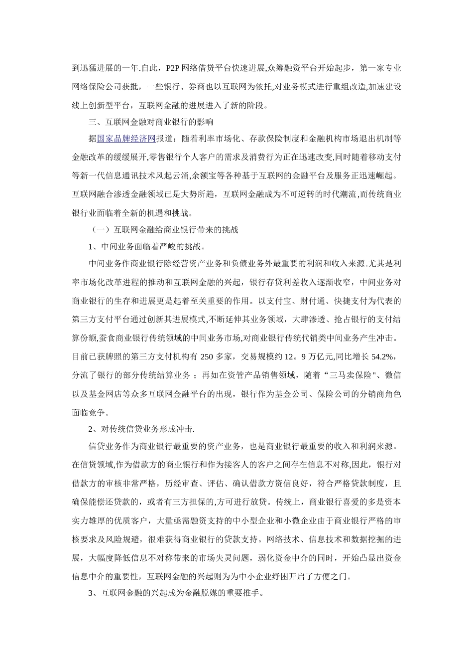 互联网金融对传统商业银行的影响_第2页