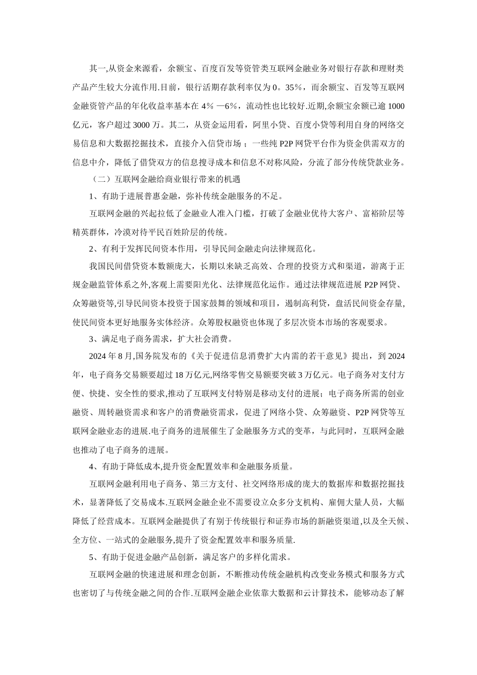 互联网金融对传统商业银行的影响_第3页