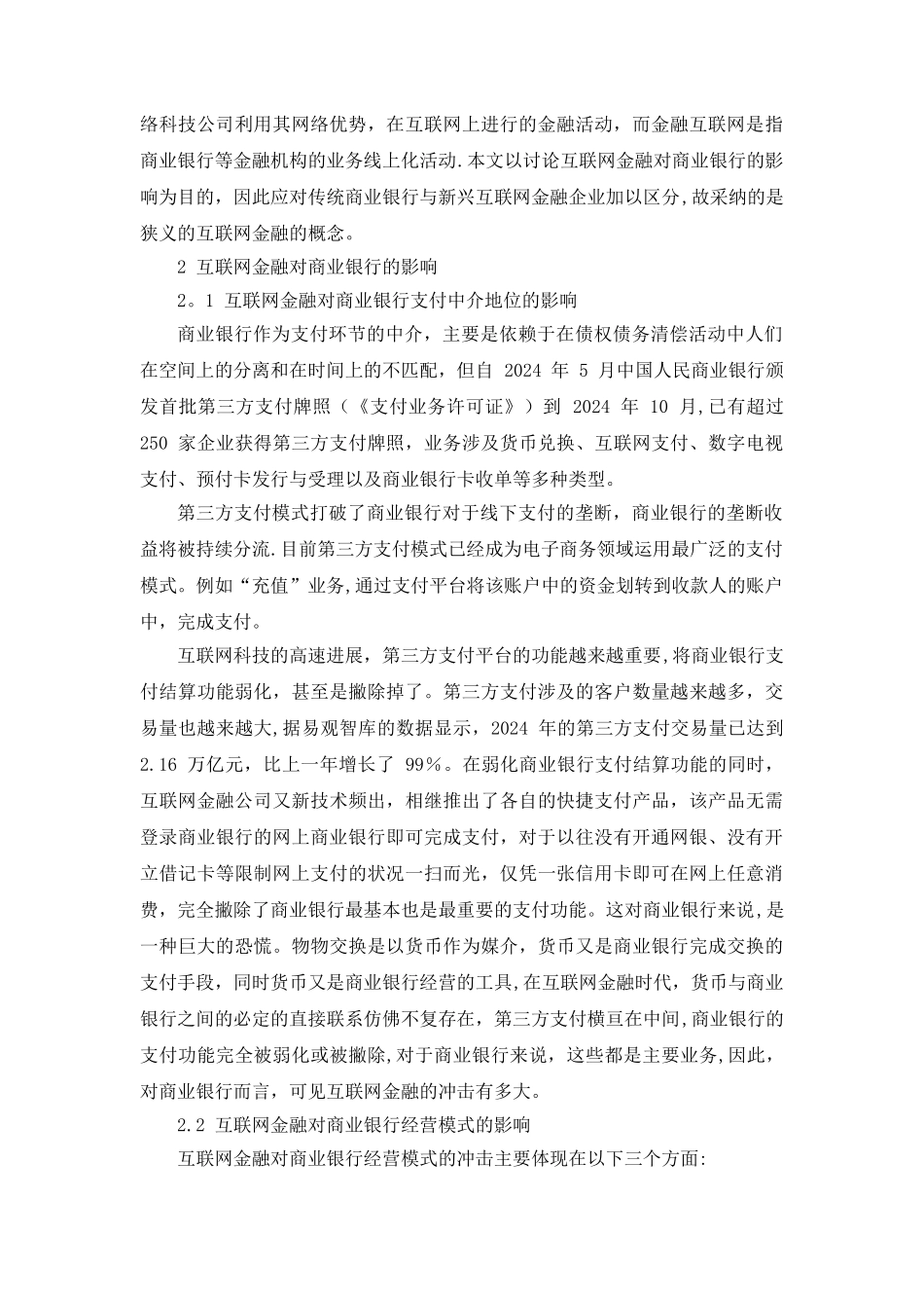 互联网金融对商业银行的影响及对策_第2页