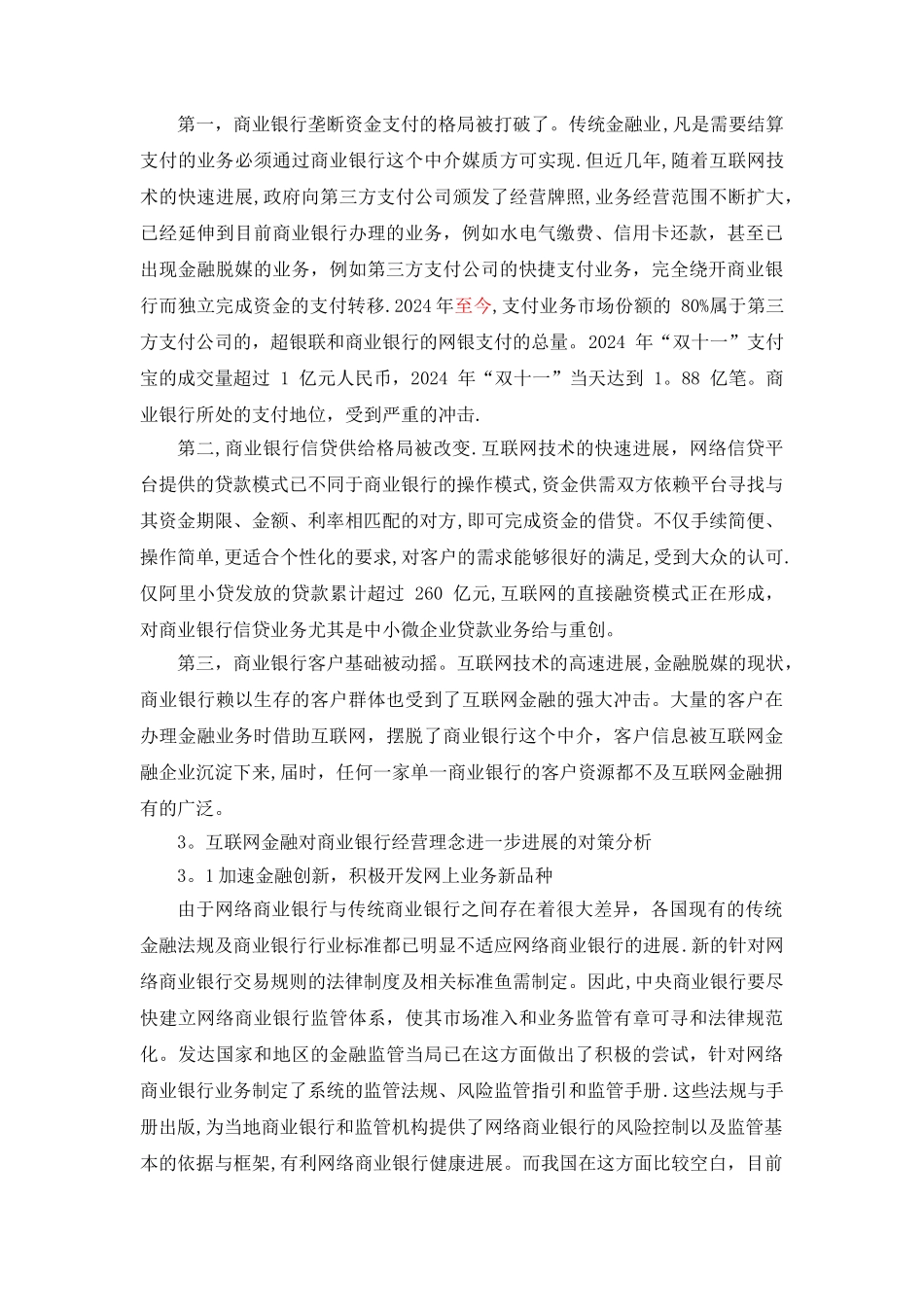 互联网金融对商业银行的影响及对策_第3页