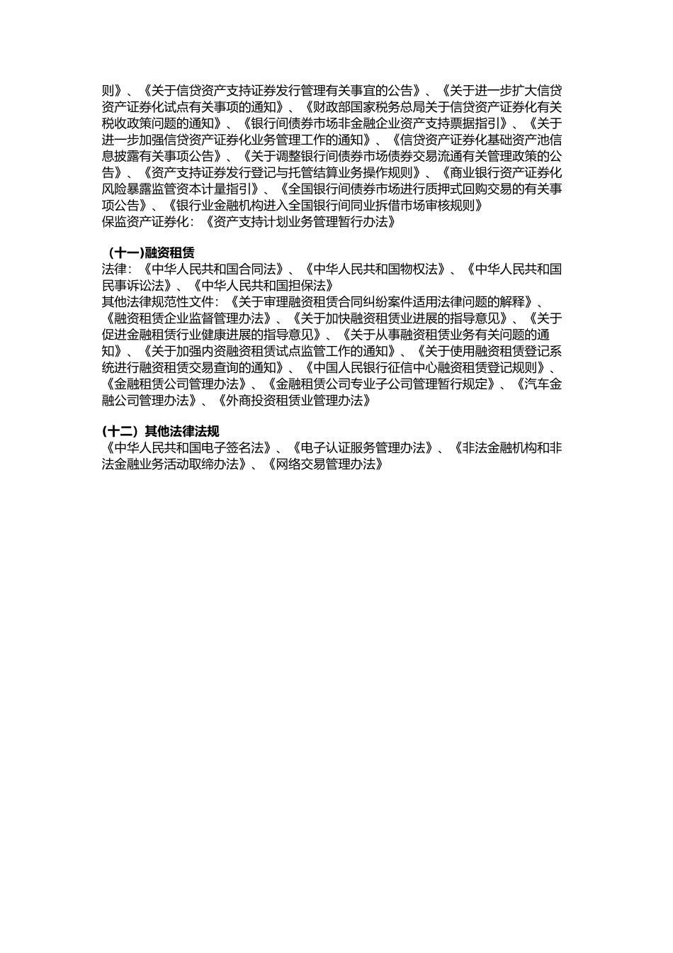 互联网金融法律法规汇总_第3页