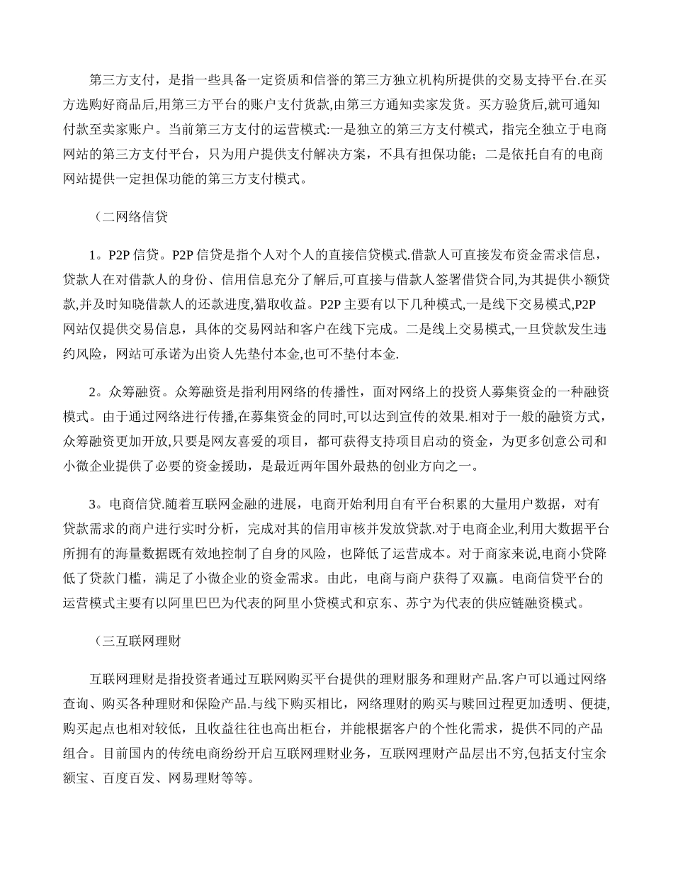 互联网金融模式及商业银行的应对策略._第2页