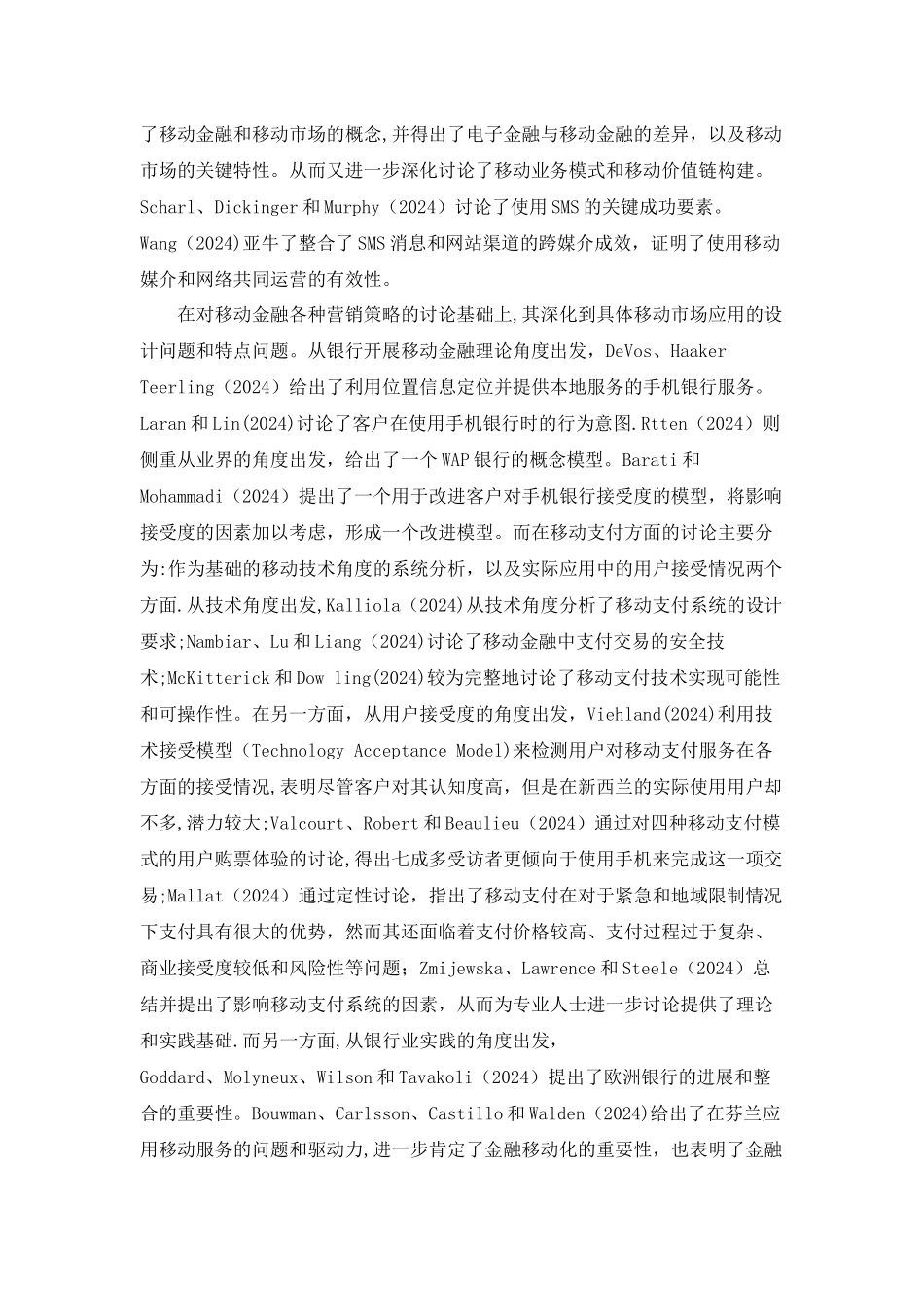 互联网金融文献综述_第2页