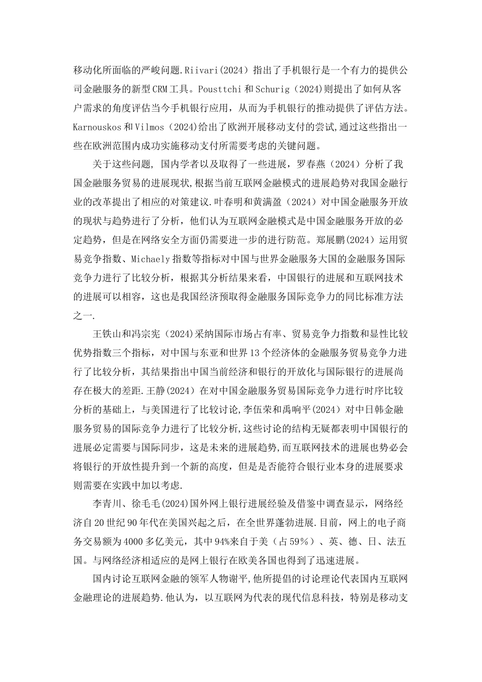 互联网金融文献综述_第3页