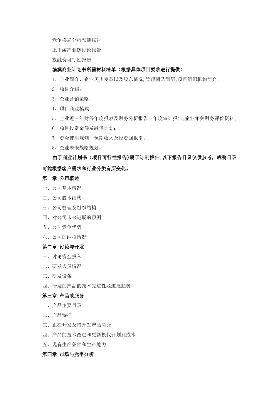 互联网项目商业计划书_第2页