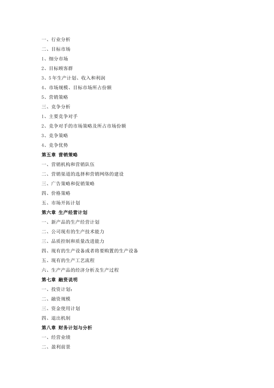 互联网项目商业计划书_第3页