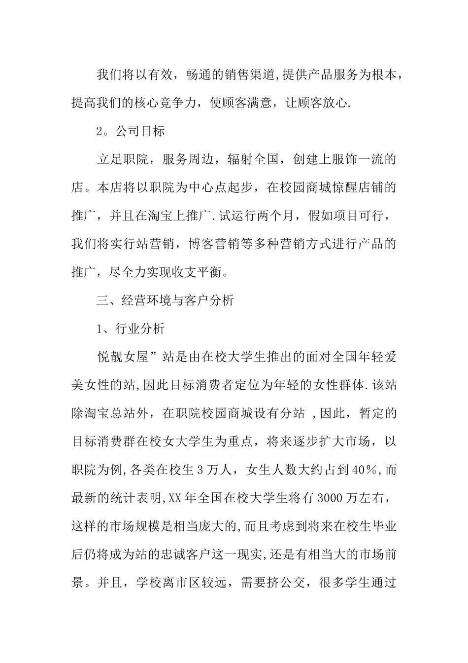 互联网项目创业计划书范例_第2页