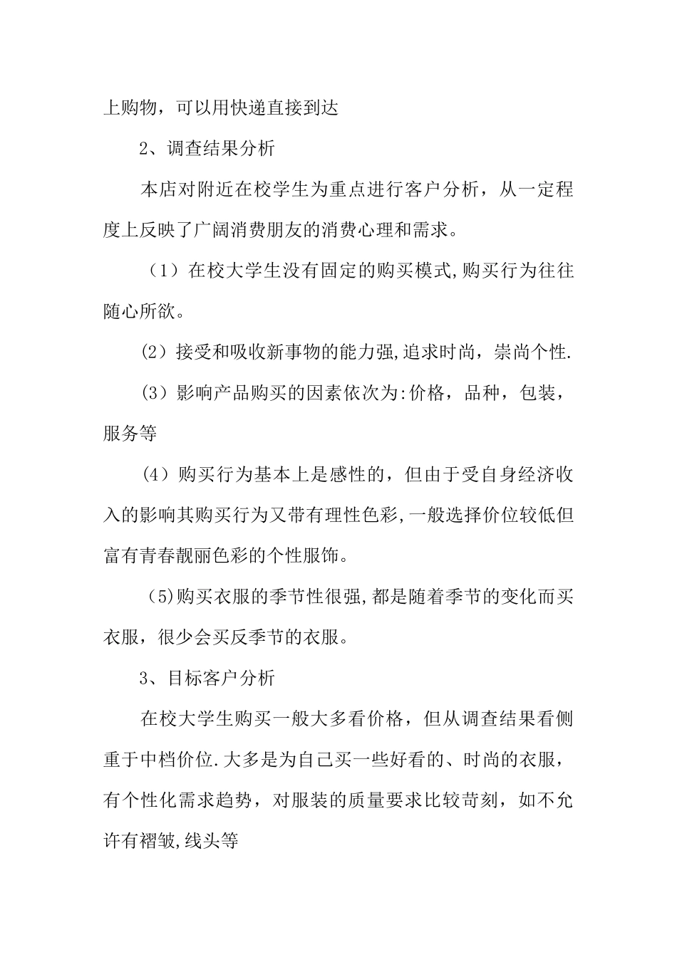 互联网项目创业计划书范例_第3页