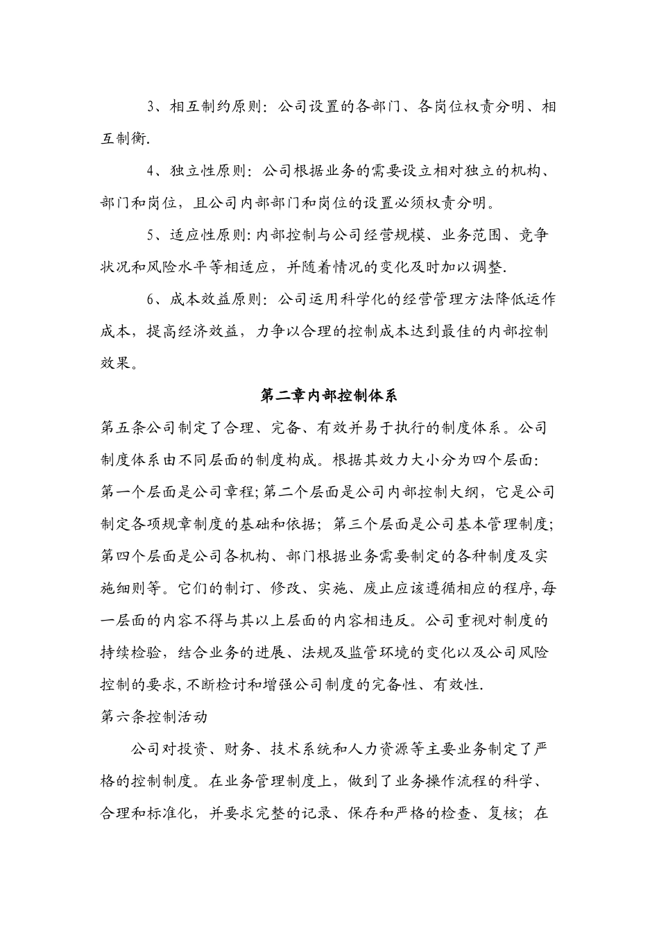 互联网金融服务有限公司内部控制制度_第2页