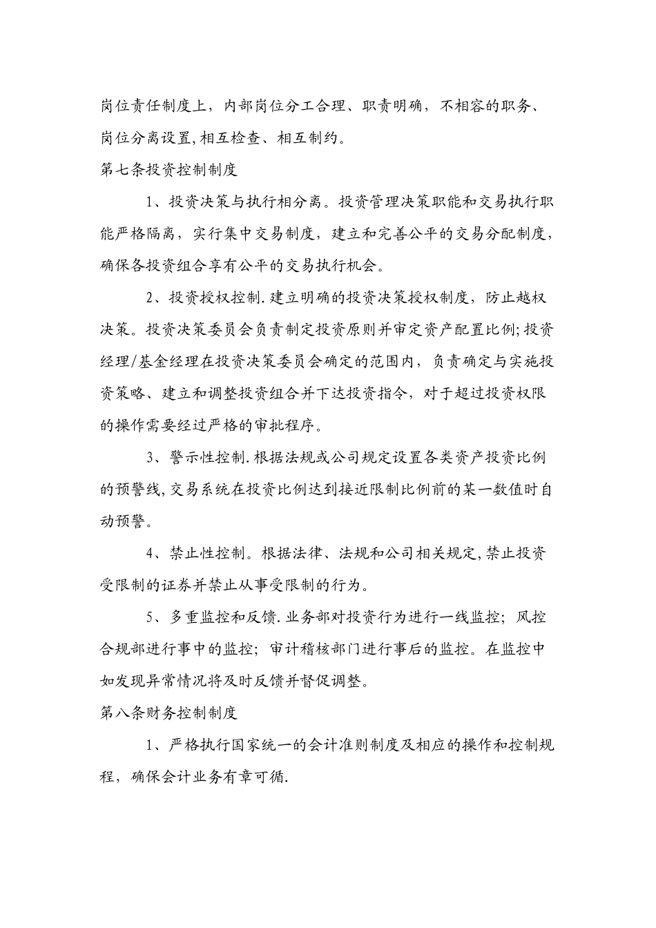 互联网金融服务有限公司内部控制制度_第3页