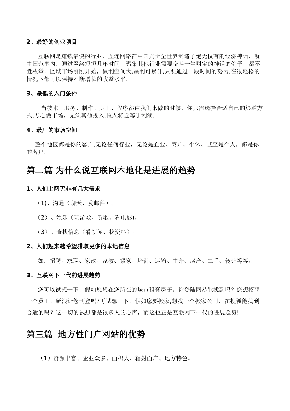 互联网项目招商计划书模版_第2页