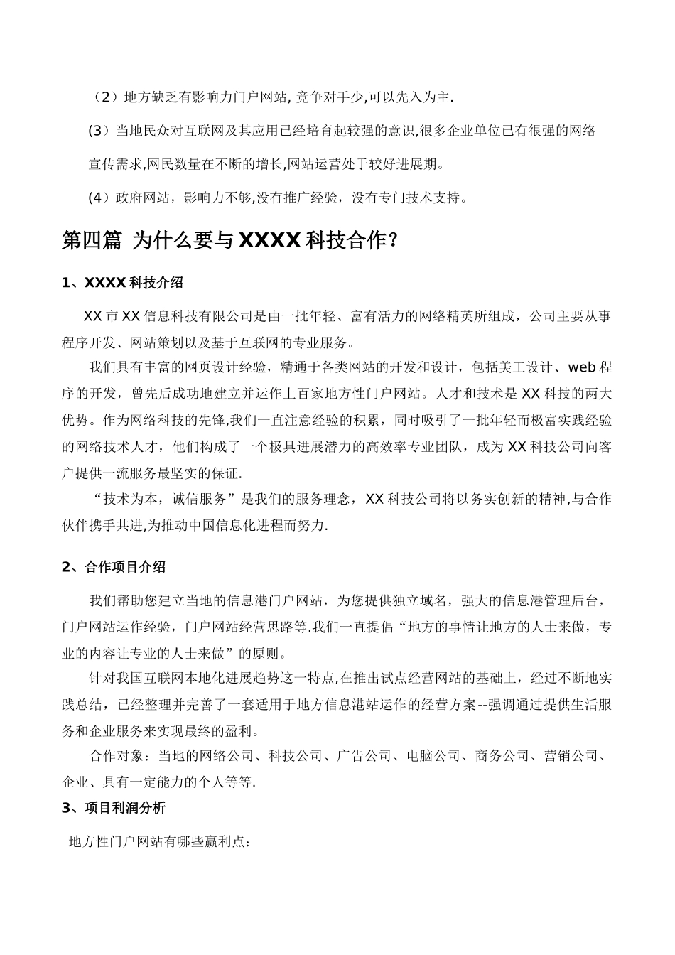 互联网项目招商计划书模版_第3页