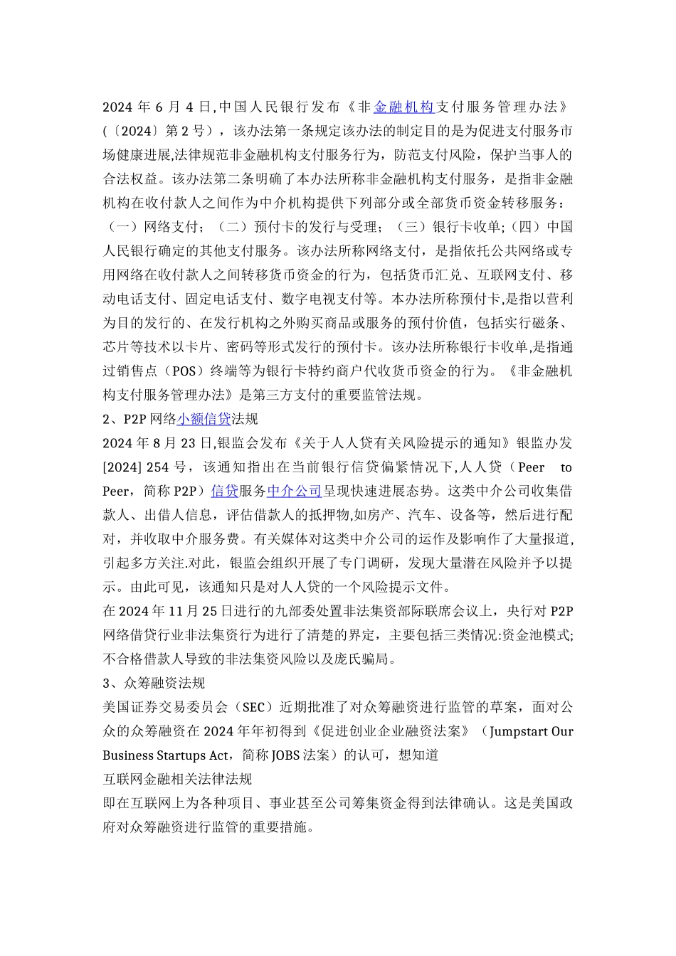 互联网金融相关法律法规剖析_第2页