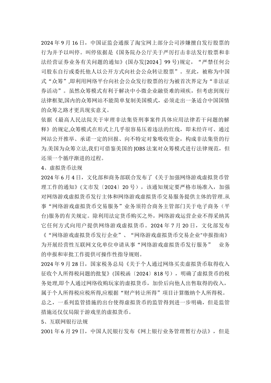 互联网金融相关法律法规剖析_第3页