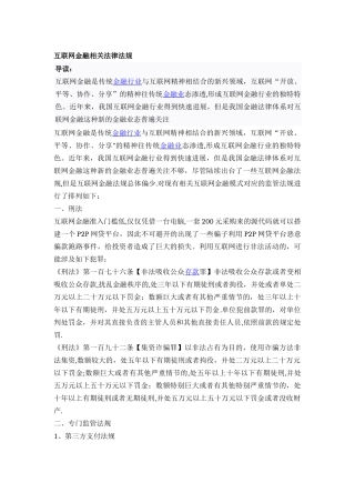 互联网金融相关法律法规剖析