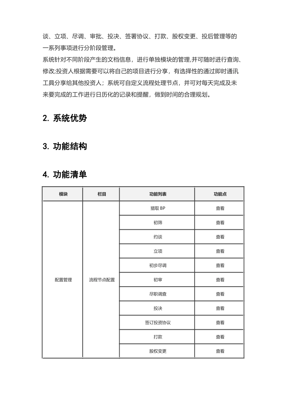 互融云产品说明书----_第2页