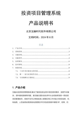 互融云产品说明书----