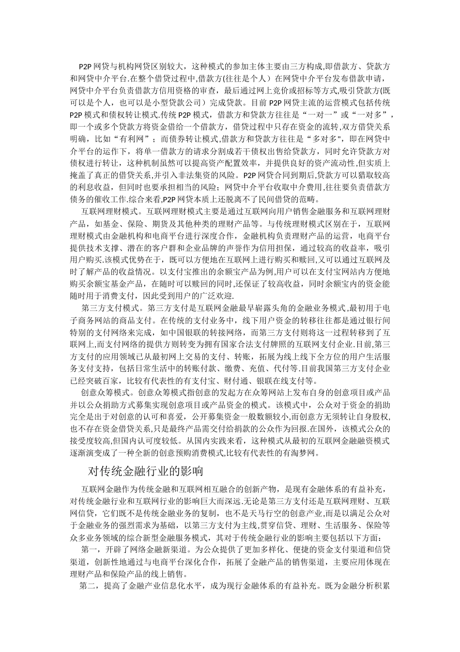 互联网金融相关法律法规存在问题及完善方案_第2页