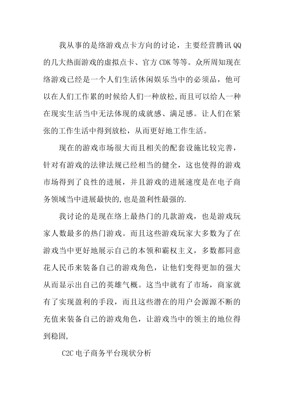 互联网项目创业计划书_第2页