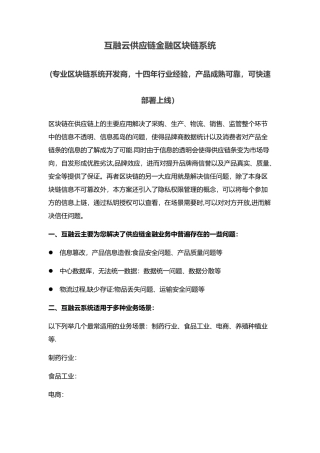 互融云区块链供应链金融开发-区块链供应链金融系统开发