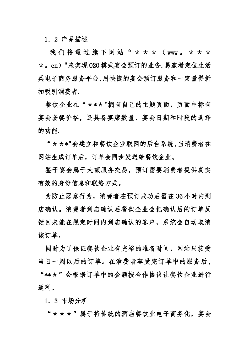 互联网项目计划书模板_第2页